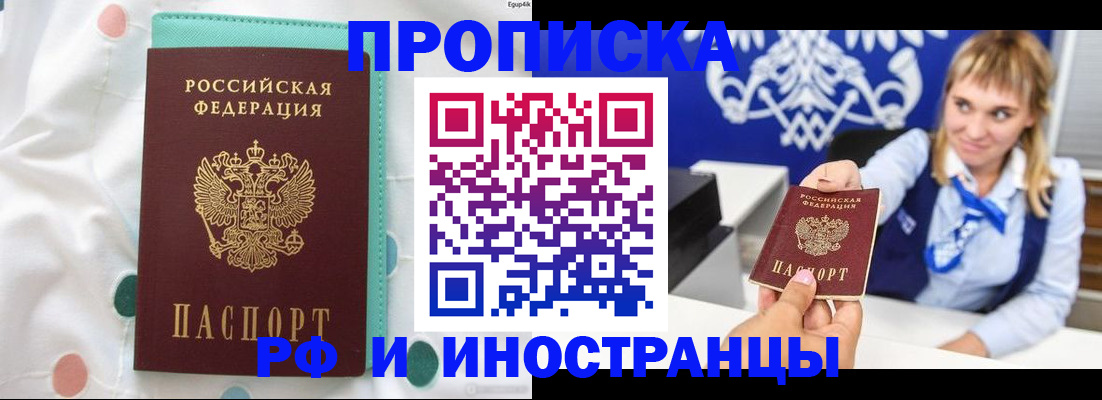 прописка регистрация в Рыбинске