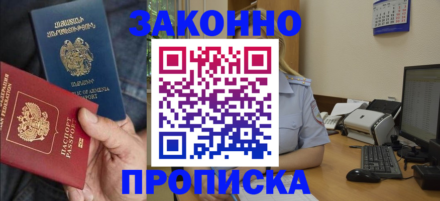 временная прописка в Рыбинске